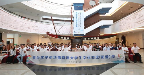 光影交融绘同心 2024“粤台学子中华情”两岸大学生影像文化周启幕