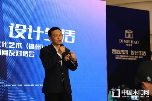 智造未来，设计生活 温州定制家居文化艺术研讨会暨设计师对话会策划侧记