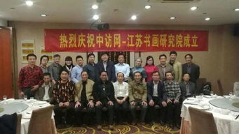 中访网江苏书画研究院在扬州揭牌成立，搭建文化艺术交流新平台